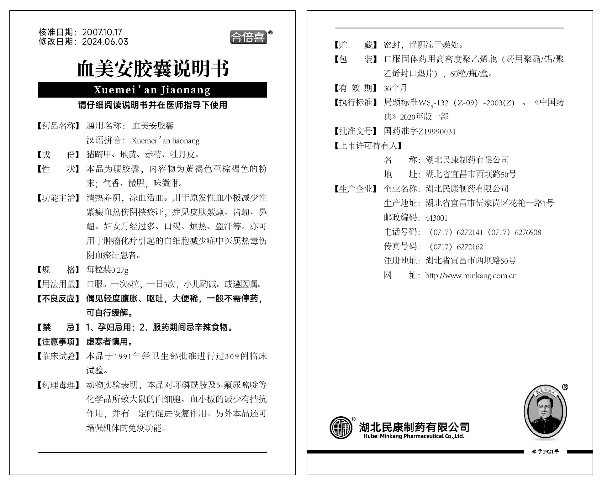血美安膠囊說明書.jpg
